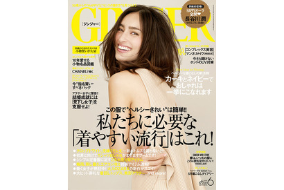 モデル・長谷川潤、“大人の肌見せ”解禁！　「GINGER」6月号カバーに登場 画像