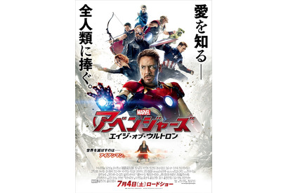 アイアンマンが世界を滅ぼす!?『アベンジャーズ』最新作、日本版ポスターが解禁 画像