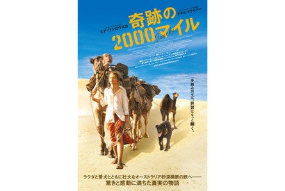 ミア・ワシコウスカ、ラクダ＆愛犬と共に砂漠横断の旅へ…伝説の実話を映画化 画像