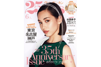 水原希子、創刊35周年「25ans」の新カバーガールに！ 連載企画もスタート 画像