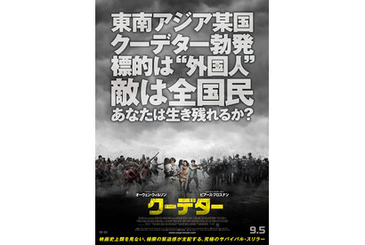 あなたは生き残れるか？　O.ウィルソン主演『クーデター』新ビジュアルが解禁に 画像