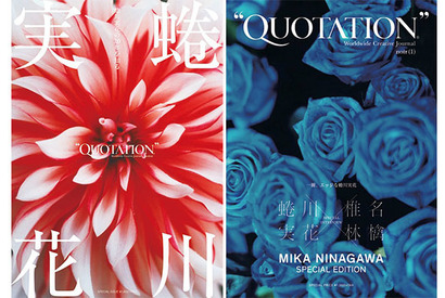 椎名林檎や秋元康と対談、“一冊まるごと蜷川実花”な「QUOTATION」発売 画像
