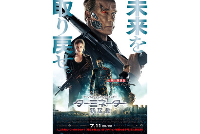 【予告編】最強の敵・T-3000型ターミネーター降臨！『ターミネーター：新起動』 画像