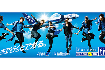 三代目JSB、ANAの“夏の顔”に起用！ 新TVCMで飛行機ダンス披露 画像