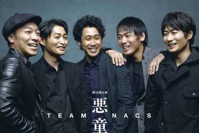 大泉洋＆戸次重幸ら「TEAM NACS」、「悪童」千秋楽ライブ・ビューイング開催 画像