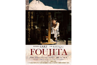 オダギリジョー、“おかっぱ頭”で熱演！『FOUJITA』ティザービジュアルが公開 画像