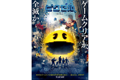 【特別映像】オタクVSパックマン！ クリアか全滅か『ピクセル』本ポスター到着 画像