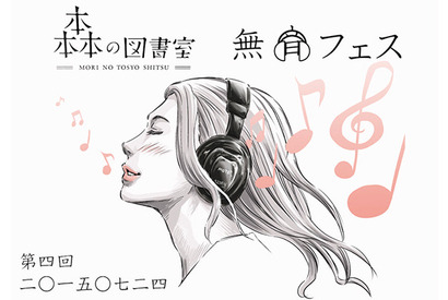 図書室がクラブに!?　サイレントディスコとビールを楽しむ「無音フェス」開催 画像