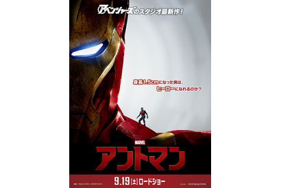 アントマン、アイアンマンの肩に忍び寄る…『アベンジャーズ』と夢のコラボ 画像