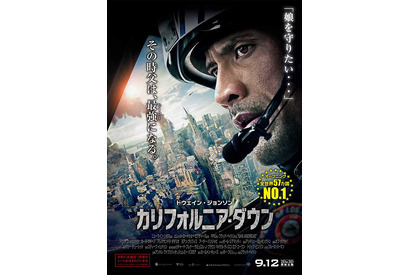 【予告編】ドウェイン・ジョンソン、“ハリウッド史上最強の父”に！『カリフォルニア・ダウン』 画像