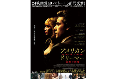 本年度映画賞を席巻！ 『アメリカン・ドリーマー』ポスタービジュアル解禁 画像