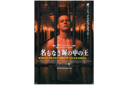 【予告編】アンジーも認めた新星ジャック・オコンネル主演『名もなき塀の中の王』 画像