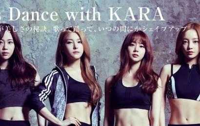 KARAのヒット曲にあわせてダンス！　エクササイズDVD「KARA the FIT」 画像