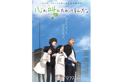 めんまと一緒に“青春”を学ぶ！『ここさけ』劇場マナーCM公開 画像