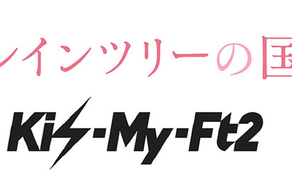 玉森裕太主演『レインツリーの国』主題歌はキスマイ！つんく♂による書き下ろし 画像