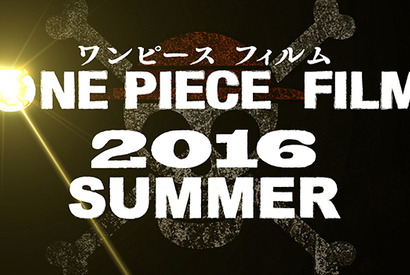 『ONE PIECE FILM』始動！最新13作目は2016年夏に 画像