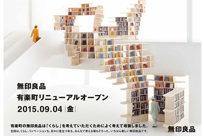 「無印良品」世界最大旗艦店・有楽町、書籍×商品が融合した売り場に 画像