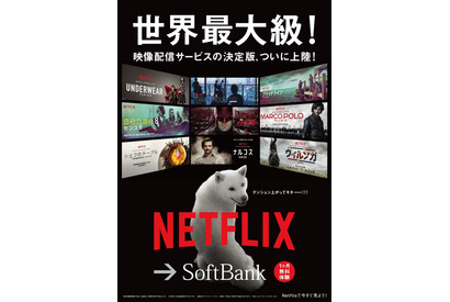 Netflixスタートに白戸家パパも大興奮「テンション上がってキタ――!!!」 画像