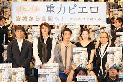 『重力ピエロ』先行公開で仙台に一家集結！　加瀬亮＆岡田将生、笑顔で「嬉しい」連発 画像
