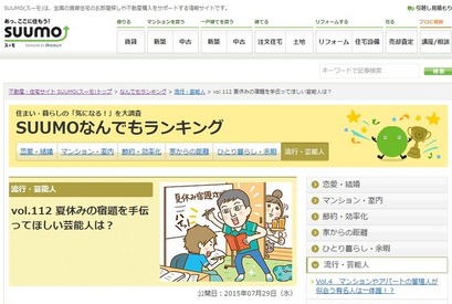 「嵐」櫻井翔、向井理、北川景子らが“夏休み宿題を手伝ってほしい芸能人”に選出 画像