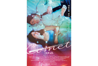 ジャスティン・ロング＆エミー・ロッサム、切ない大人のラブストーリーに挑戦！『コメット』 画像