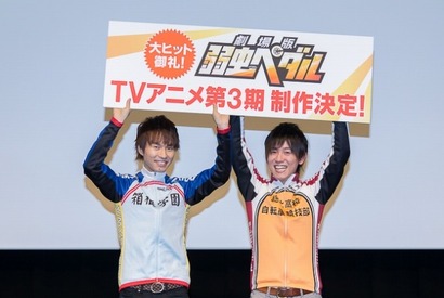 山下大輝＆代永翼、アニメ「弱ペダ」第3期決定に「夢のよう！」 画像