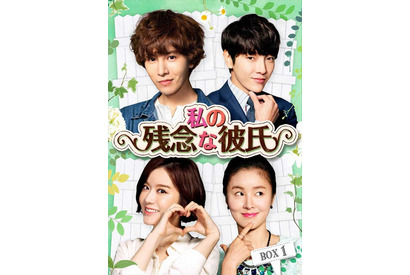 「超新星」ユナク初連ドラ！「私の残念な彼氏」TBSで11月から放送 画像