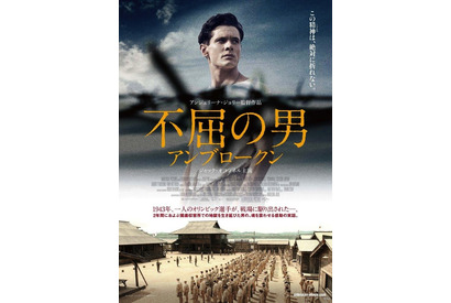 アンジェリーナ・ジョリー監督作『アンブロークン』、“不屈”の日本公開決定！ 画像