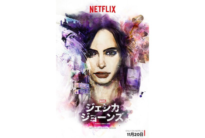 【予告編】主人公は“元ヒーロー”!? 「ジェシカ・ジョーンズ」世界同時配信決定 画像