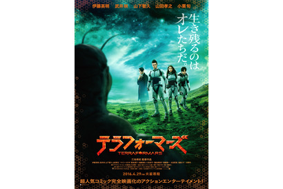 伊藤英明、火星で“ヤツら”と対峙！小栗旬はホログラムで登場『テラフォーマーズ』新ポスター 画像