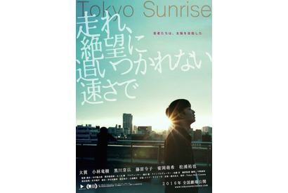 【玄里BLOG】中川龍太郎監督『走れ、絶望に追いつかれない速さで』 画像