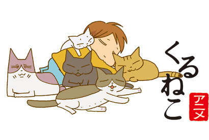 やっぱり猫が好き？　超人気ブログ「くるねこ」アニメ化で小林聡美が一人全役に挑戦 画像