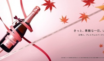 豪スパークリングワインを堪能！「CHANDON もみじ」開催 画像