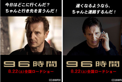 過激で過保護なパパが待受けで登場！　リーアム・ニーソンが「遅くなるなら連絡しろ」 画像