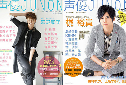 三代目・表紙は福山潤！「声優JUNON Vol.3」発売決定 画像