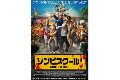 イライジャ・ウッド、学校の備品で大格闘!? 『ゾンビスクール！』ポスター 画像