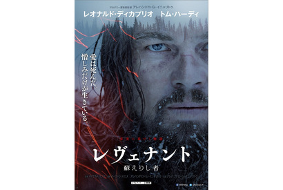 【予告編】ディカプリオ、息子を奪われた男の鬼気迫る復讐劇『レヴェナント：蘇えりし者』 画像