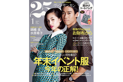 錦織圭、水原希子と2ショットで初表紙！「水原さんが僕の彼女」 画像