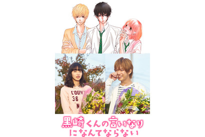 セクゾ・中島健人、『黒崎くん』クランクアップに本性を明かす「オレ…ドSでした」 画像