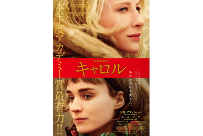【予告編】ルーニー・マーラ、愛しい人の名を呼ぶ…心揺さぶる愛の物語『キャロル』 画像