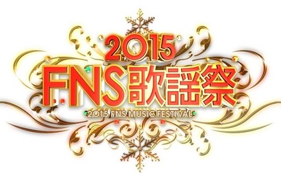 「FNS歌謡祭」瞬間最高視聴率は中山美穂の20.2% 画像