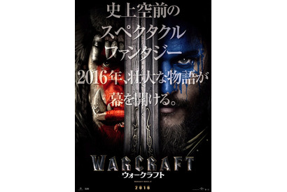 ギネス記録のオンラインゲームを完全映画化！『ウォークラフト』初映像解禁 画像