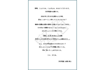 亀梨和也、「日テレ」HPから大事なアレを盗んだ!?「怪盗　山猫」現る 画像