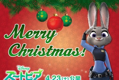 【特別映像】ディズニー新ヒロイン・ジュディからメリー・クリスマス！『ズートピア』 画像