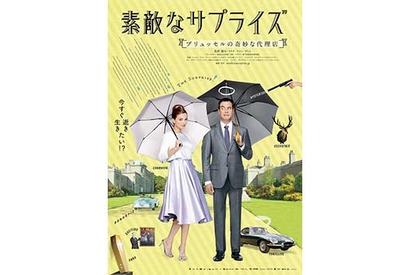 【予告編】“オランダのウェス・アンダーソン”が人生最期の旅をお手伝い!?『素敵なサプライズ』 画像