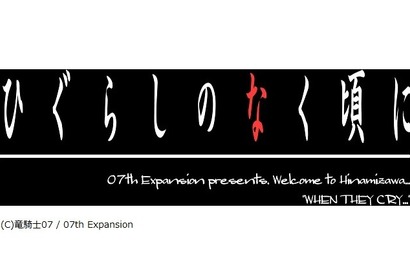 「ひぐらしのなく頃に」実写ドラマ化決定！NGT48のメンバーで5月放送 画像