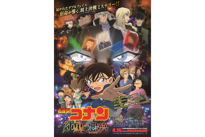 『名探偵コナン』映画史上最大！原作人気キャラ総出演のポスター公開 画像