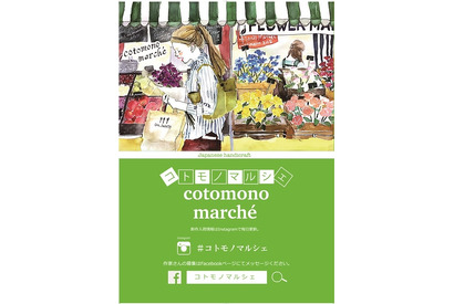 ハンドメイドアクセサリーショップが表参道にて限定オープン！アーティストの対面販売も 画像