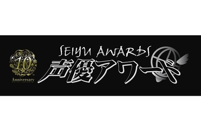 森久保祥太郎＆おそ松OP担当「A応P」ら一部受賞者発表！「第10回声優アワード」 画像
