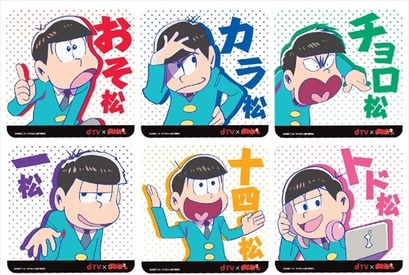 「おそ松さん」6つ子デザインのdTVターミナル登場！ 画像